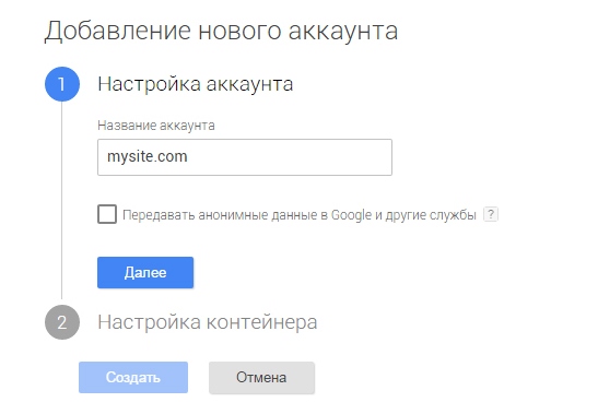 Создаем аккаунт 